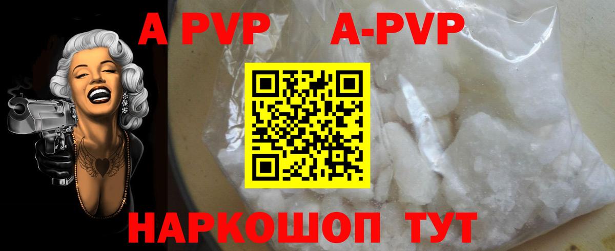 А ПВП СК  Alpha-PVP кристаллы  купить наркоту  Вход с VPN  Пермь  A PVP Crystall  Альфа ПВП 