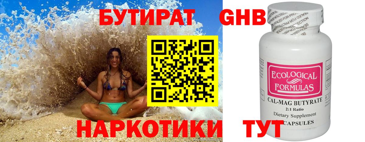 БУТИРАТ  Бутират BDO  Вход с VPN  Пермь 