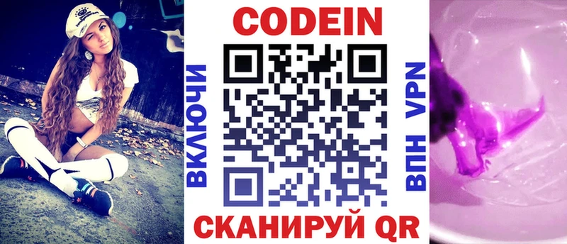 Кодеиновый сироп Lean Purple Drank  Пермь 