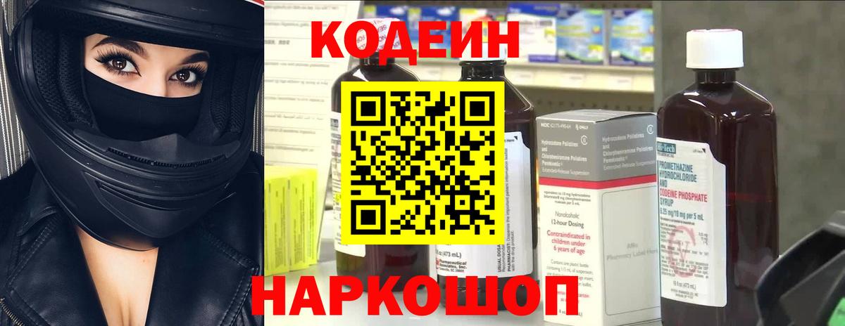Пермь  Кодеиновый сироп Lean Purple Drank  Кодеиновый сироп Lean Purple Drank  Вход с VPN 